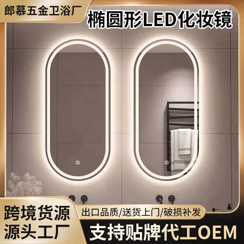 椭圆形led浴室镜智能镜触摸屏防雾卫生间梳妆台化妆发光镜子壁挂