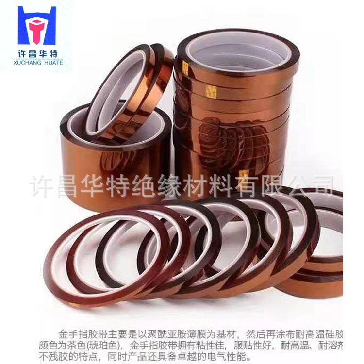 厂家供应聚酰亚胺薄膜6050,金手指薄膜