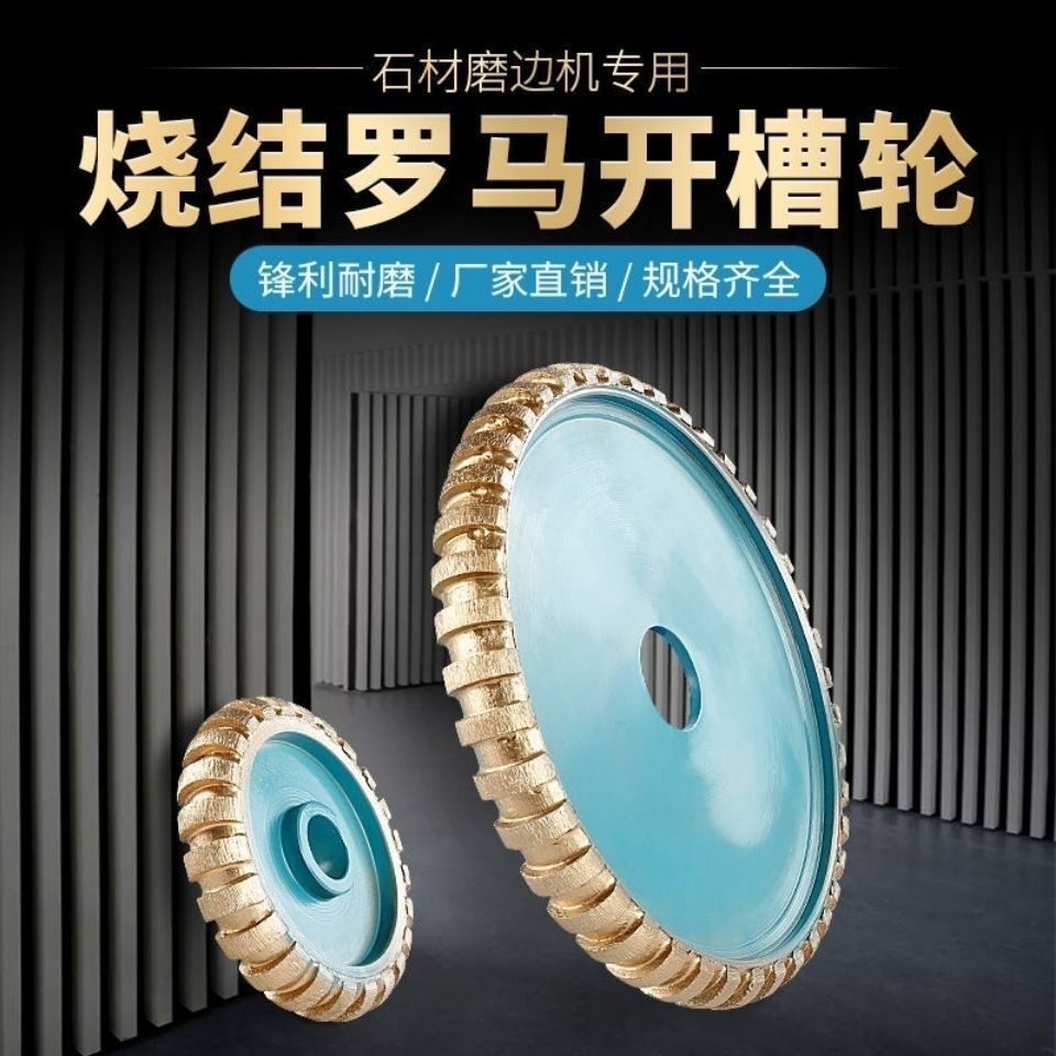 金刚石磨轮罗马柱开槽轮300石材红外线烧结轮花岗岩凸圆边磨头