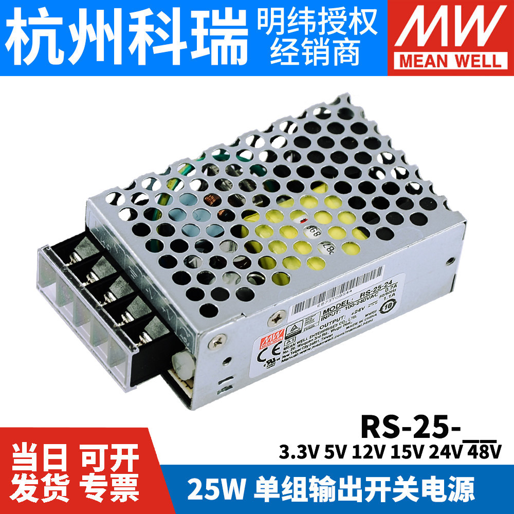 RS-25W明纬12V2A/24V1A直流开关电源3.3/5/15/48V监控NES/S其他