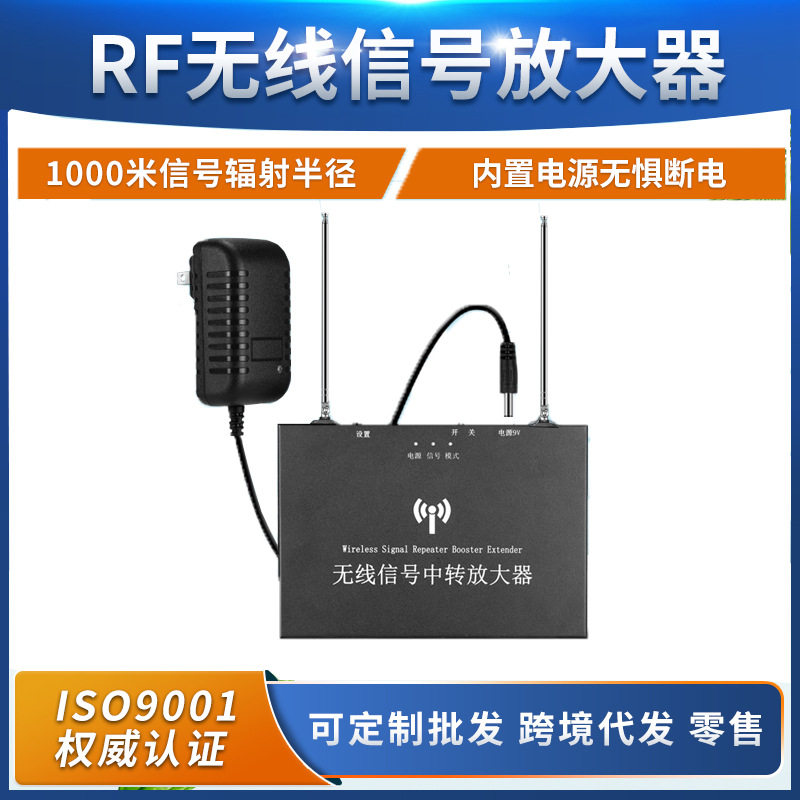 厂家双模式远距离中继器大功率RF遥控信号增强器无线信号中转器