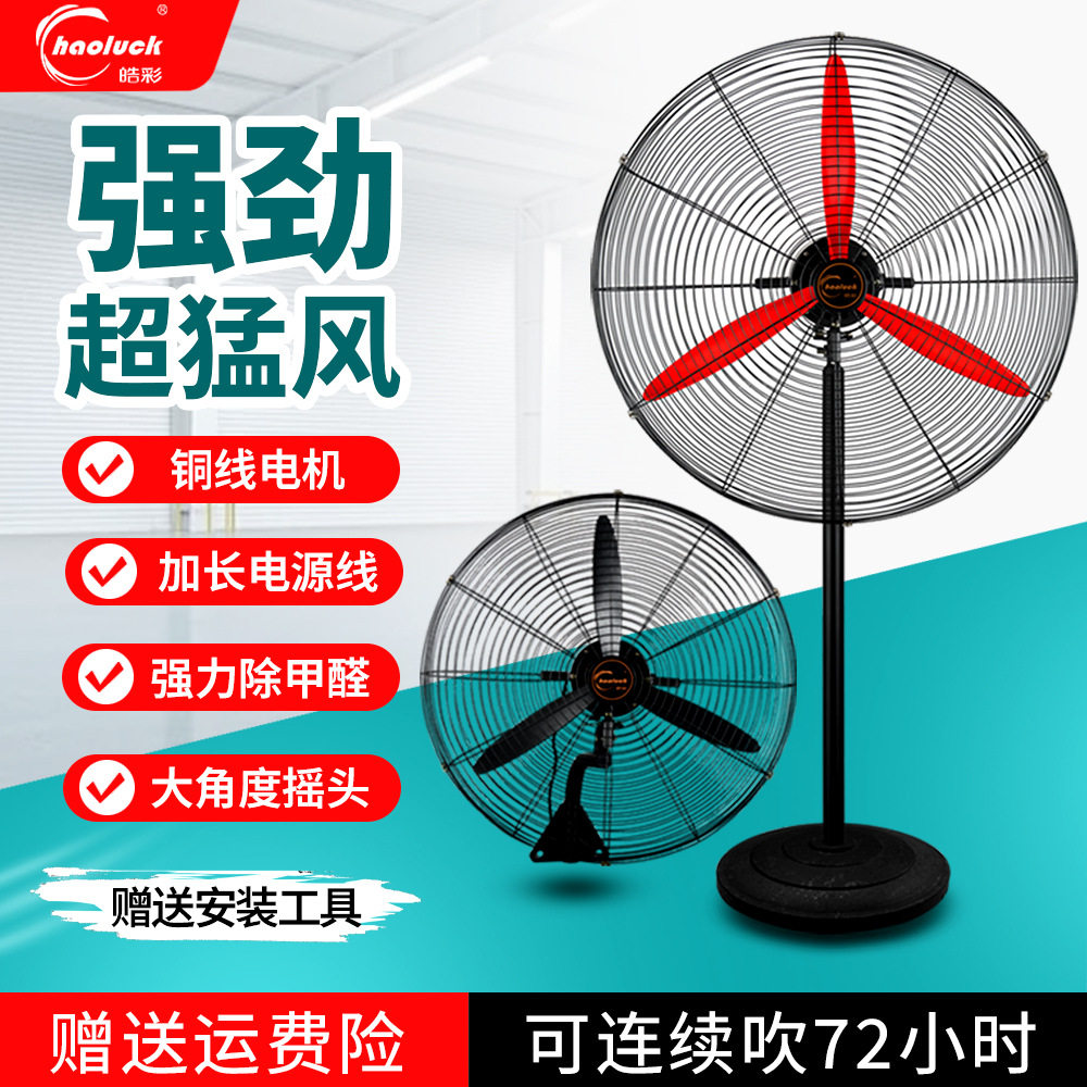 工业风扇工厂车间用落地扇大风量商用牛角电风扇挂墙摇头壁扇批发