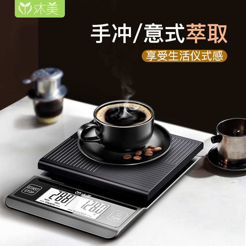 0.1g-3kg手冲咖啡秤可计时智能电子秤家用烘焙称萃取咖啡称重器