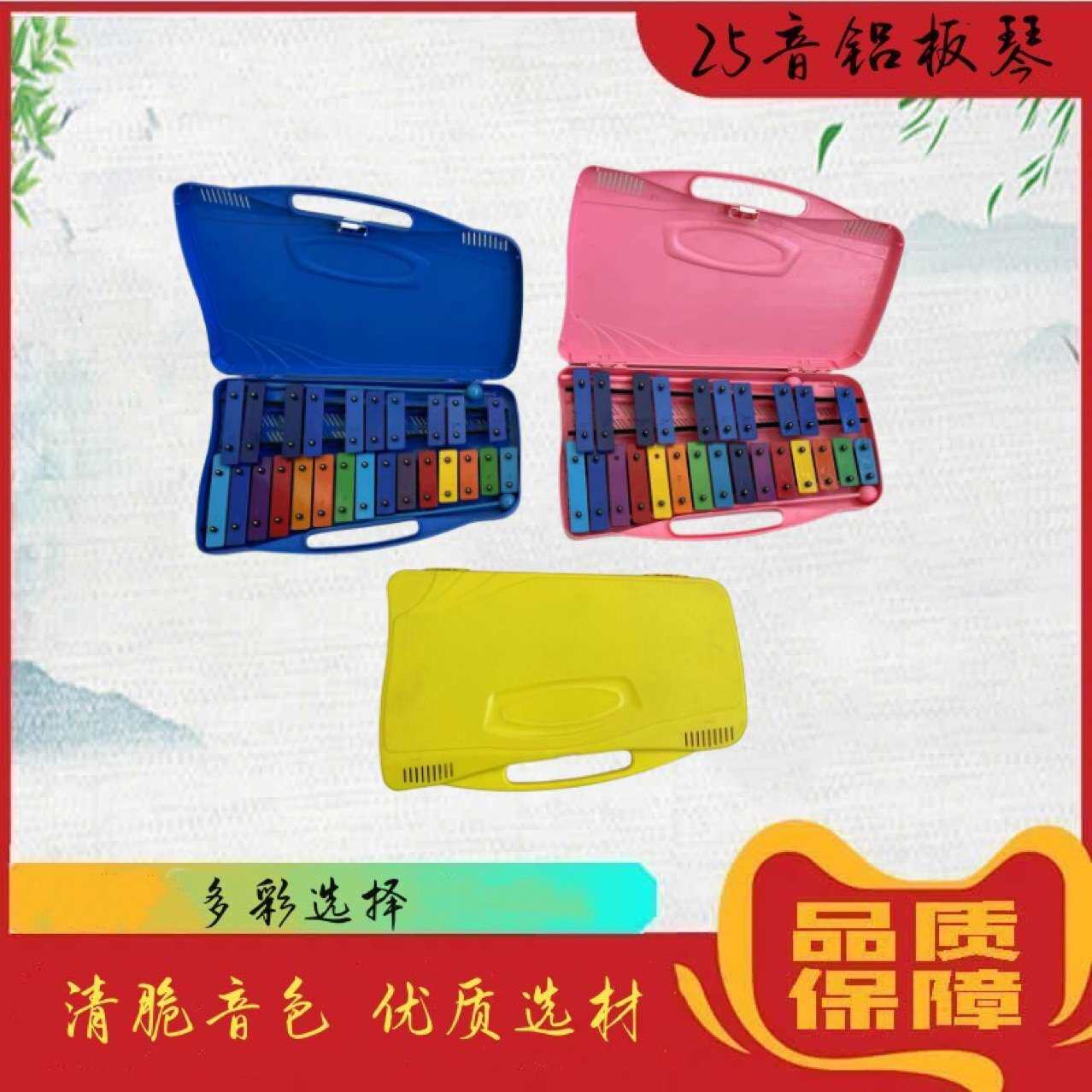 奥尔夫打击乐器25音铝板琴儿童钢片琴专业敲琴彩色手敲琴小钟琴