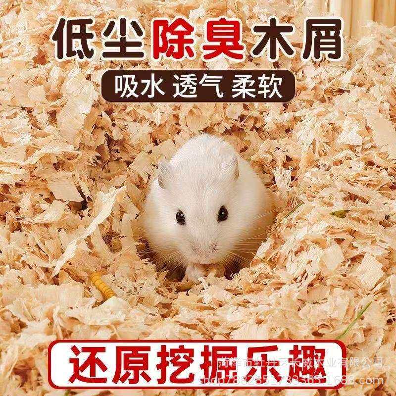 仓鼠木屑尿砂金丝宠物无尘刨花垫料除湿保暖专用白杨木仓鼠窝保暖