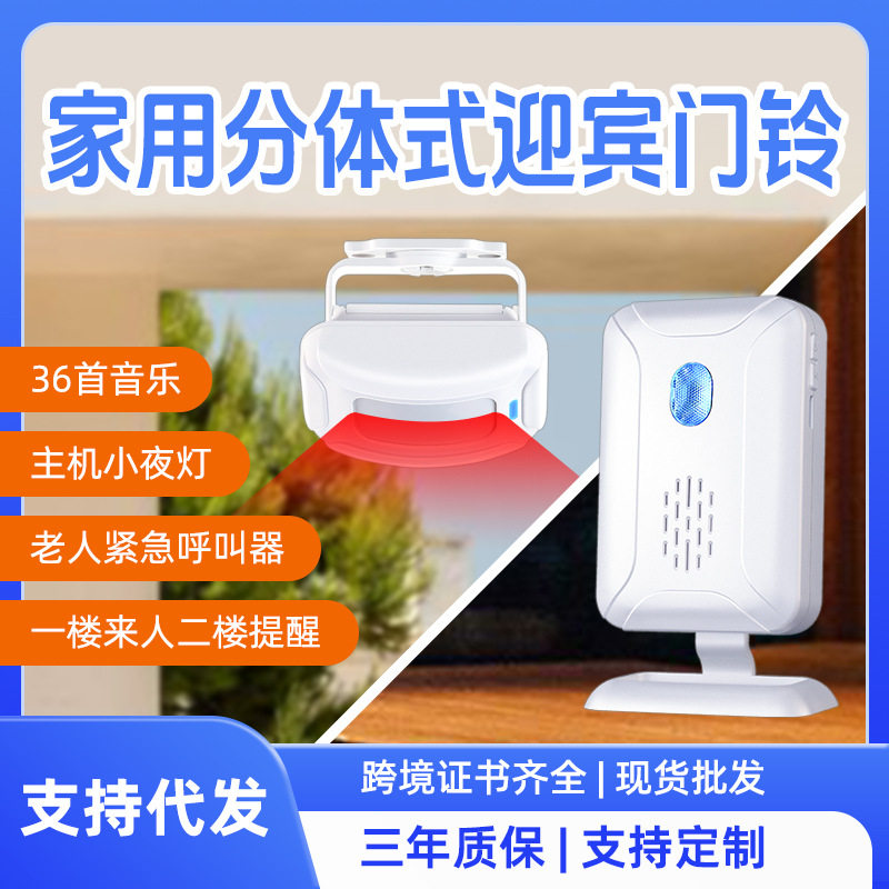 门口欢迎光临感应门铃红外人体分体式迎宾器店铺语音提醒器无线