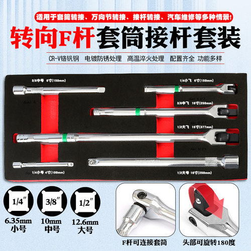 加长接杆延长加力杆1/2大飞3/8中1/4小号F杆活动转向手柄套筒扳手