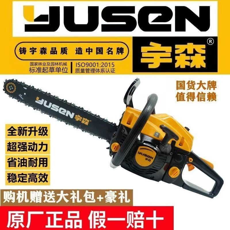 宇森油锯5520S汽油锯20寸大功率5900汽油链锯家用户外伐木锯
