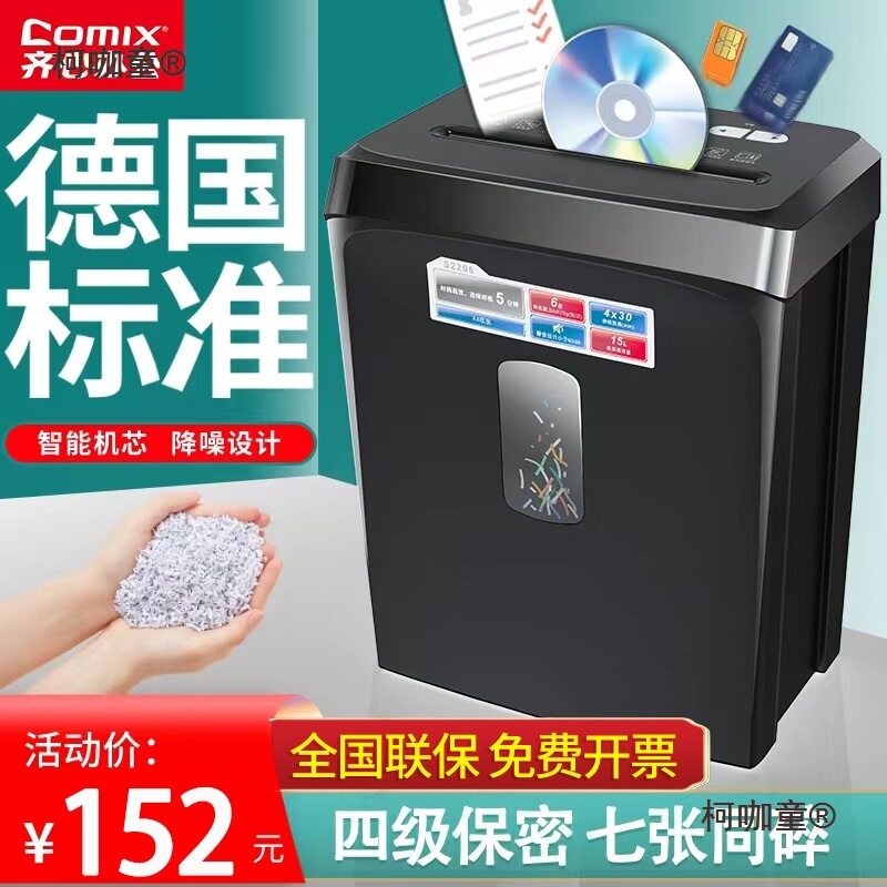 齐心碎纸机办公室大型碎纸机家用碎纸机迷你工业碎纸机商用麦太保