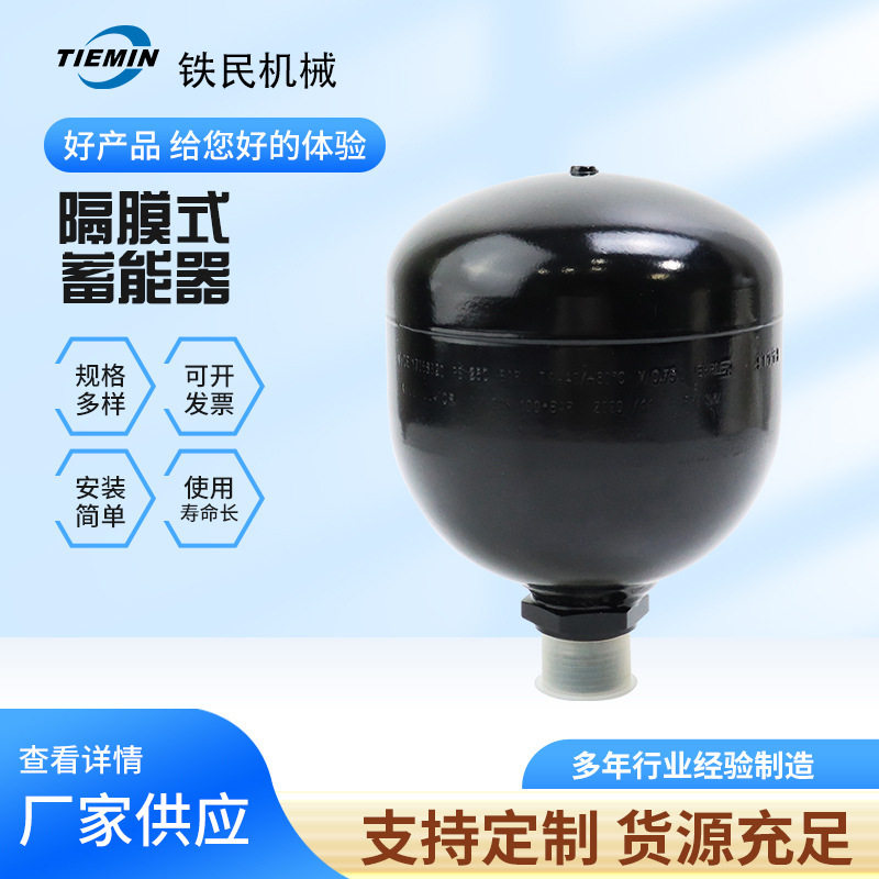 厂家供应隔膜式蓄能器液压储能器约翰迪尔/沃尔沃/徐工JOHNDE