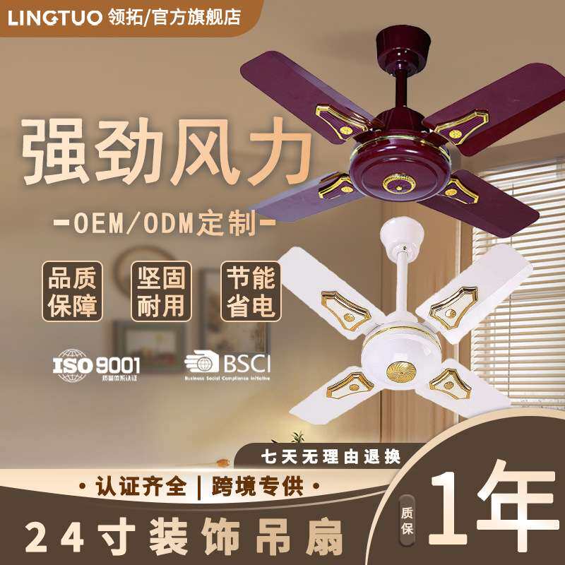 24寸吊扇家用夏季电器短叶风扇客厅装饰花纹电风扇吊顶式四叶顶扇