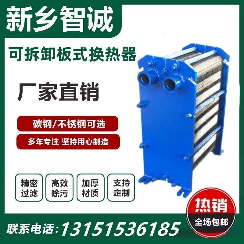 板式换热器过水热304不锈钢材质 工业用设计供暖气片热水交换器