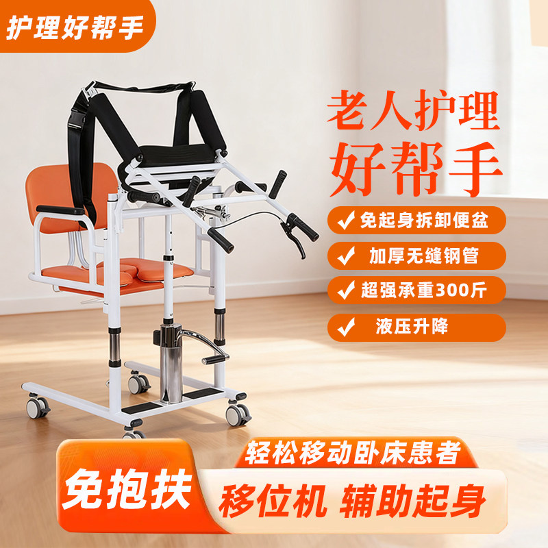 康益多老人移位机家用多功能卧床护理移位神器洗澡椅送餐桌便桶