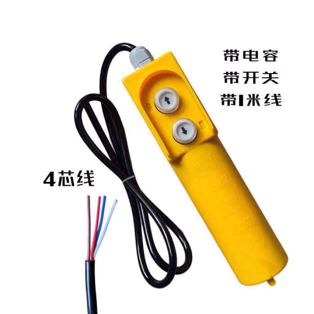 电动葫芦升降机吊机开关单相220v开关微型按钮开关上下手柄控制器
