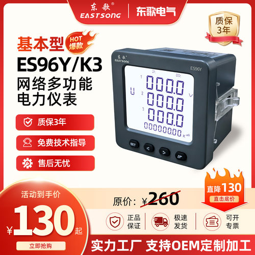 ES96Y/K3 三相多功能电力仪表 0.5级全电量测量 4DI+2DO 带RS485