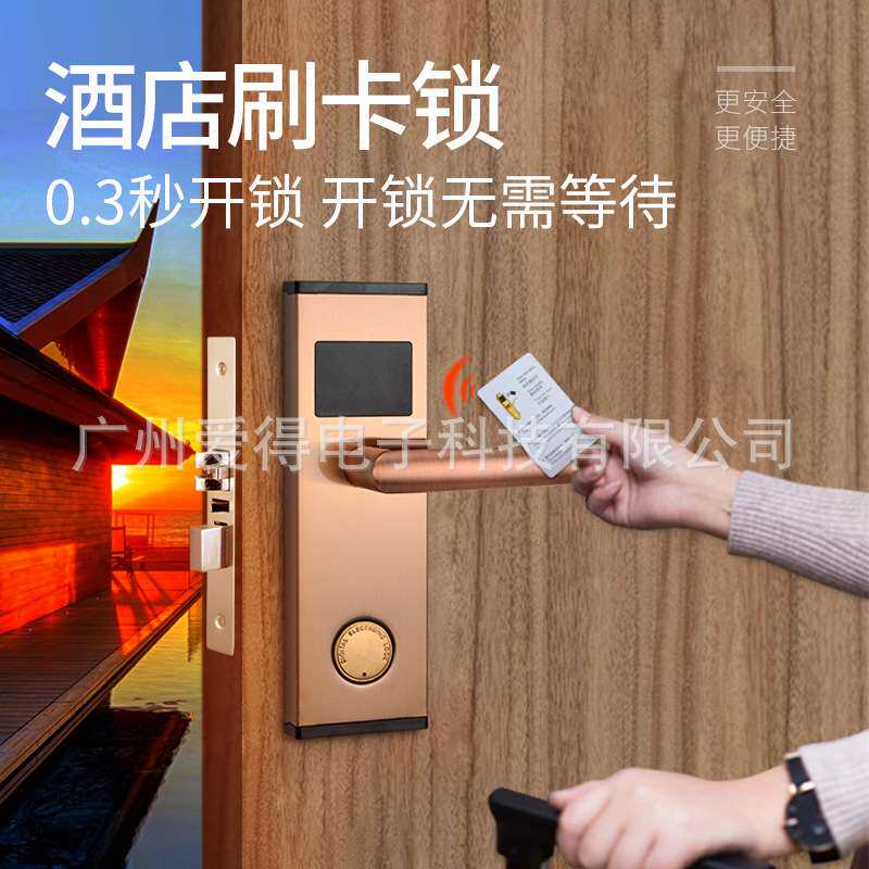 刷卡门锁公寓宾馆ID刷卡锁智能锁IC卡电子锁出租屋客房锁带钥匙