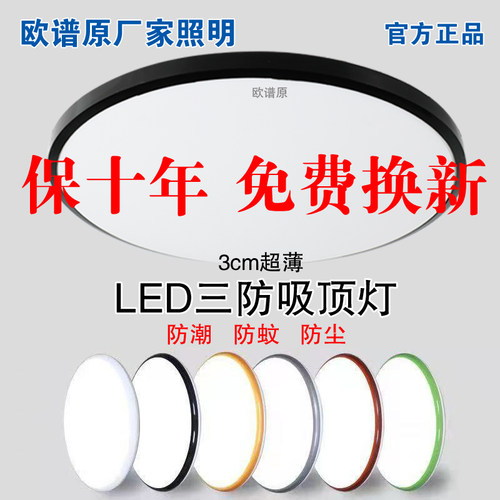 欧谱原LED三防吸顶灯防水防尘