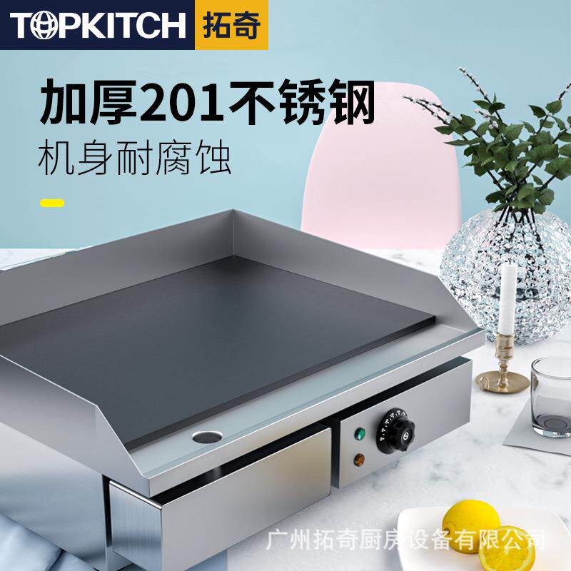 拓奇电扒炉商用铁板烧鱿鱼炒饭烤冷面牛排手抓饼机器扒炉设备摆摊
