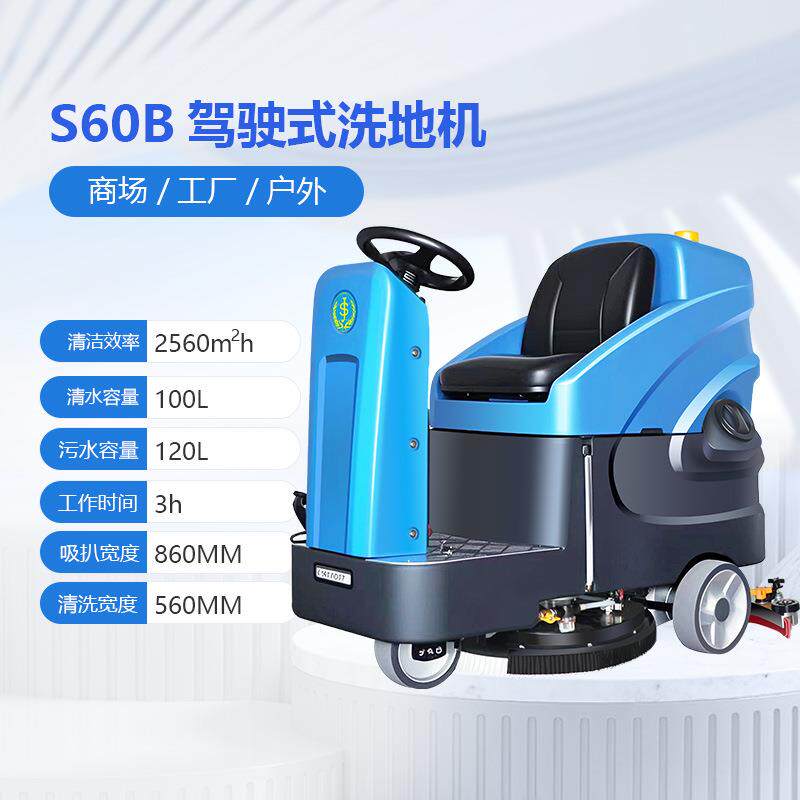 善洁智能化操作洗地机拖吸一体商场车库地面赛尔奇驾驶式扫地机