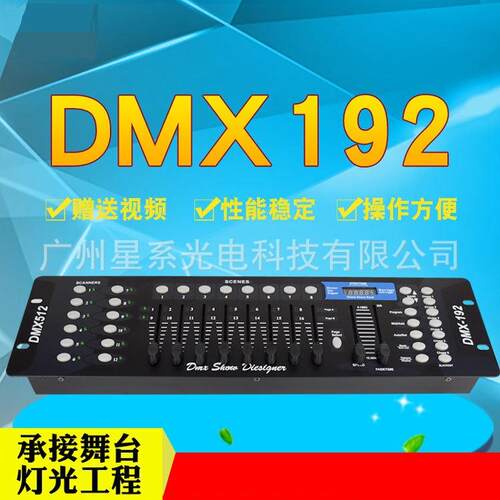 厂家供应舞台灯光洒吧灯具各种DMX512信号灯具控制器192控台