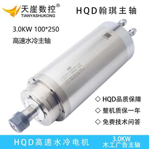 HQD水冷电机3.0kw翰琪电机100*250三轴承木工雕刻机前程电主轴