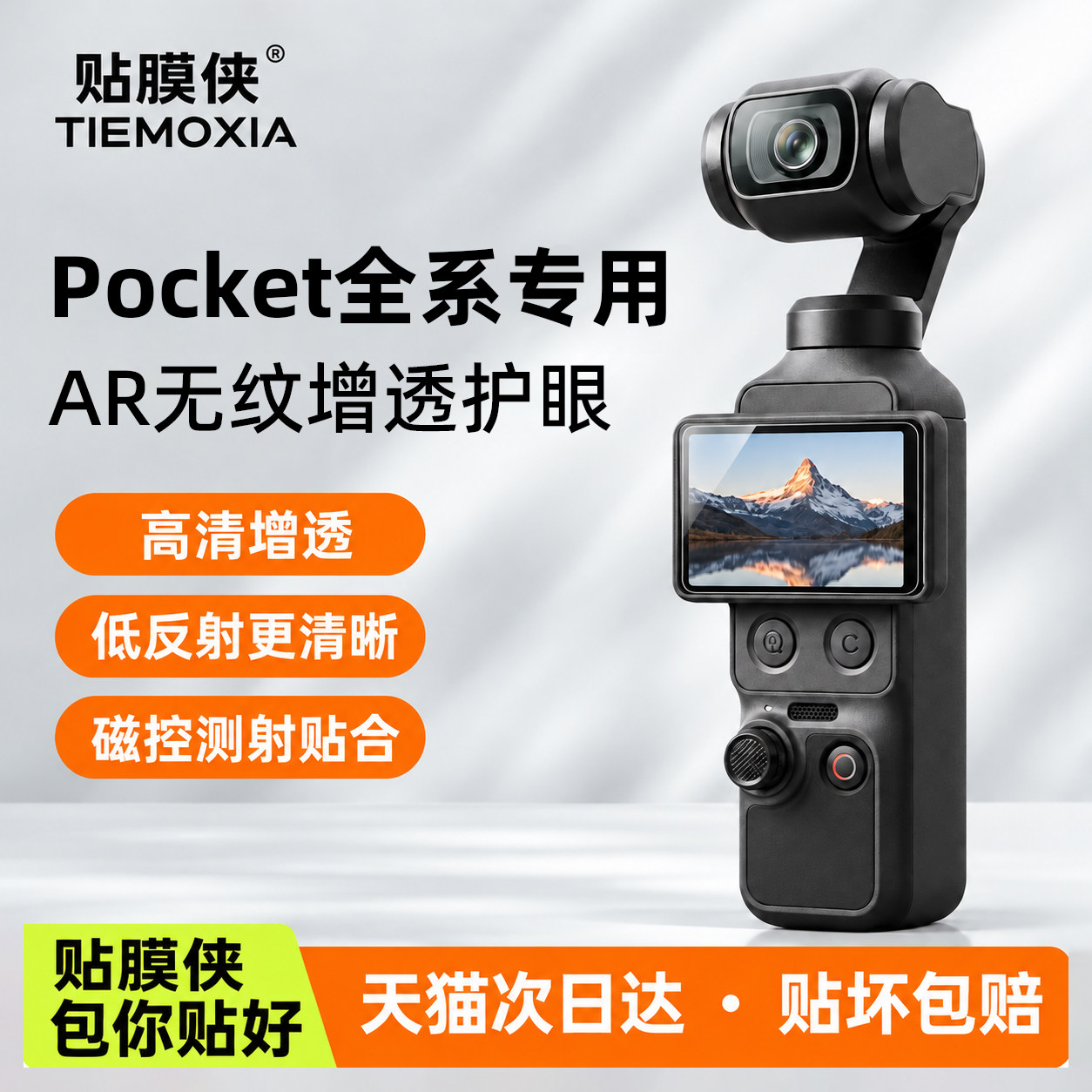 贴膜侠适用大疆pocket4pro屏幕膜pocket4/3收纳盒保护套pocket4p充电续航手柄电池DJI相机配件拍摄设备便携式
