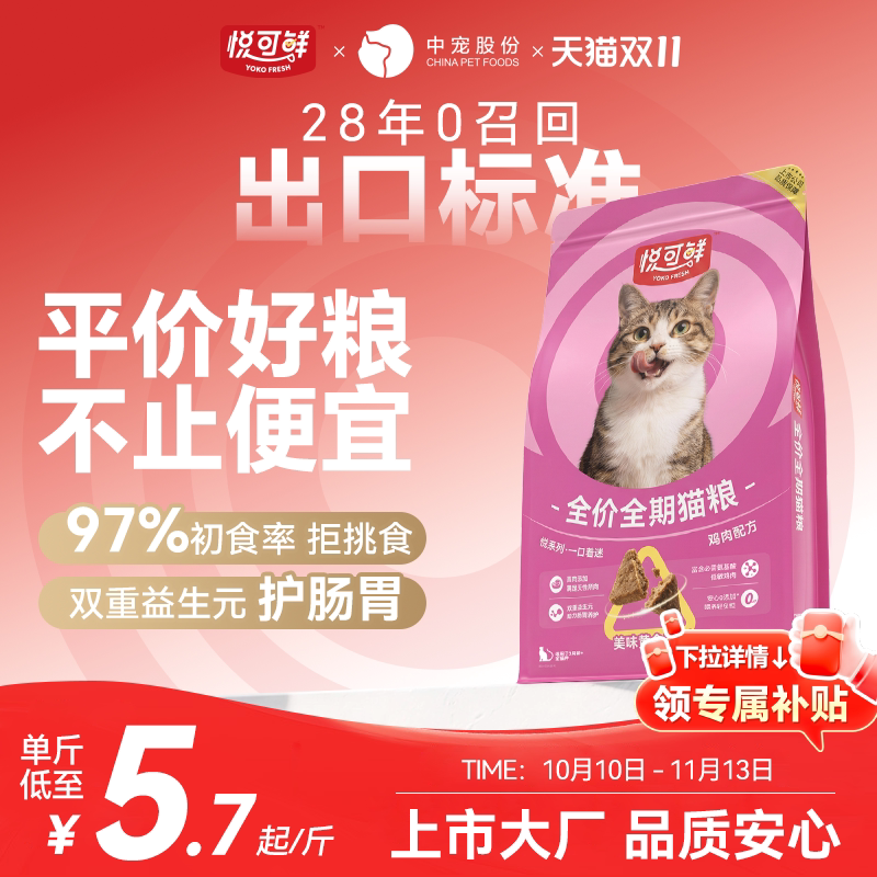 【顽皮】悦可鲜全价营养成猫粮