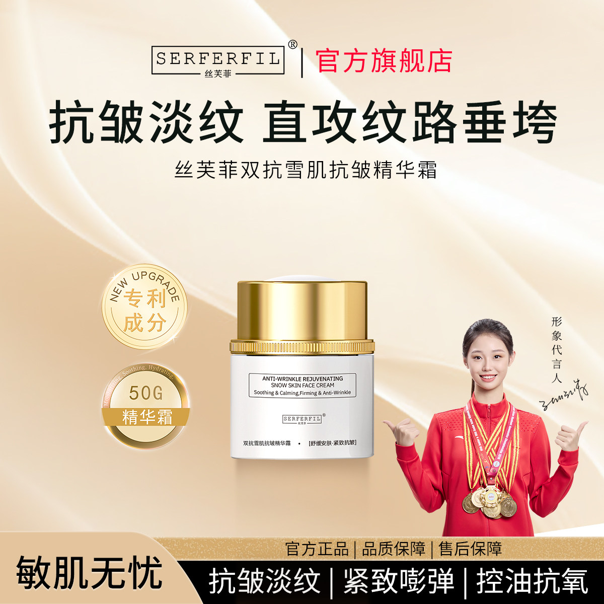 丝芙菲SERFERFIL双抗雪肌抗皱精华霜四件套紧致淡纹补水舒缓SFF