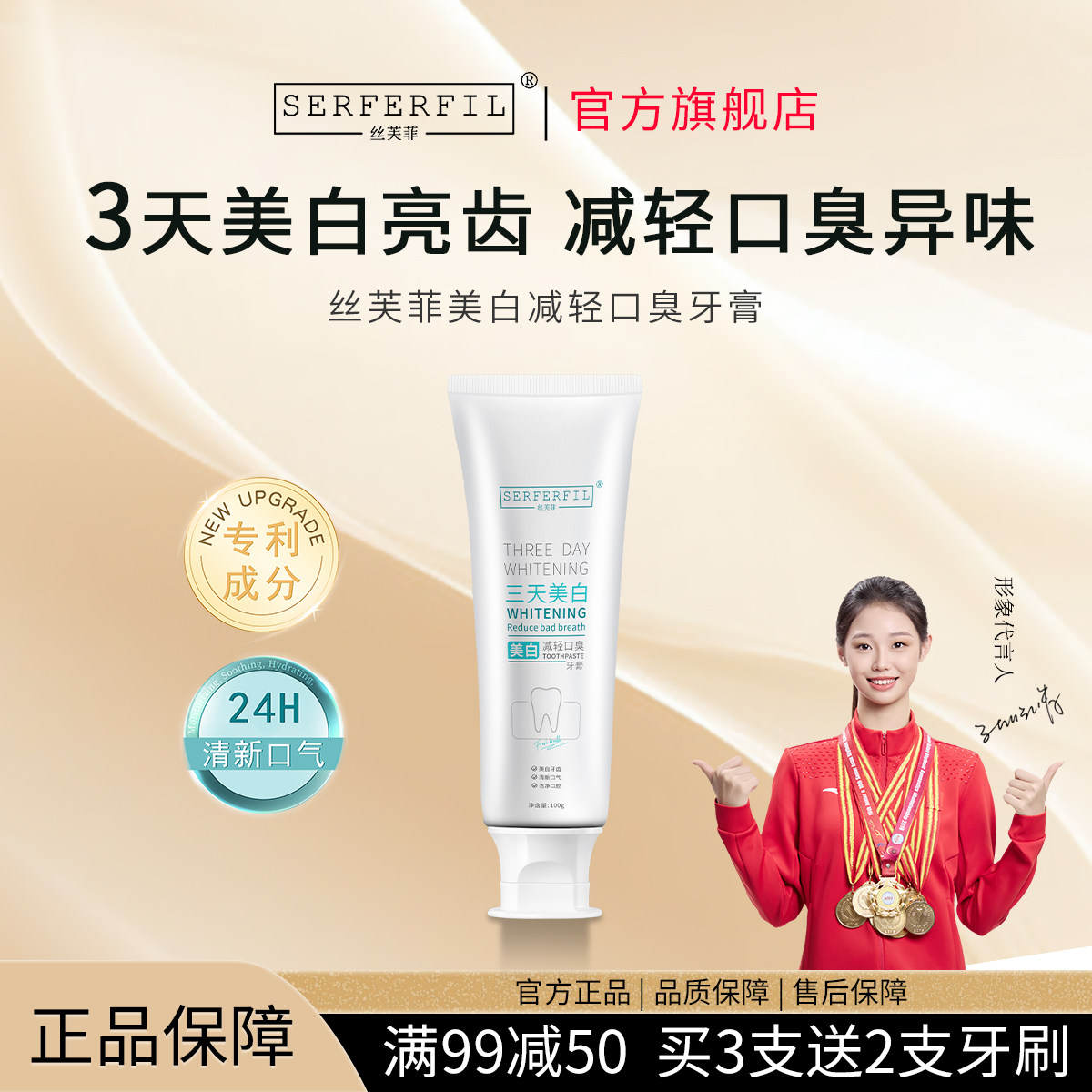 丝芙菲SERFERFIL牙膏美白去渍改善烟渍清新口气减轻口臭SFF牙膏