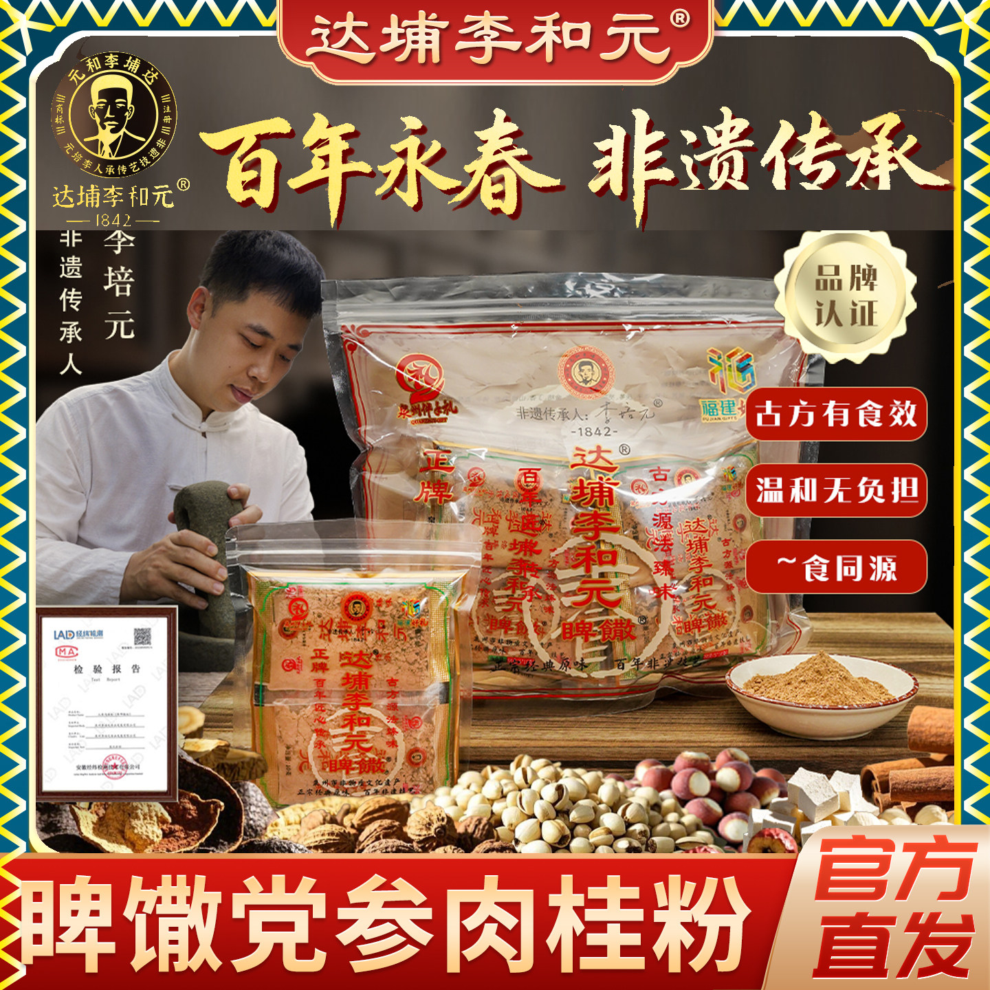 达埔李和元永春养脾散非遗党参人参成人健脾李培元调和养胃参桂散