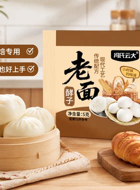 冯氏云大老面酵母粉烘焙新手适用