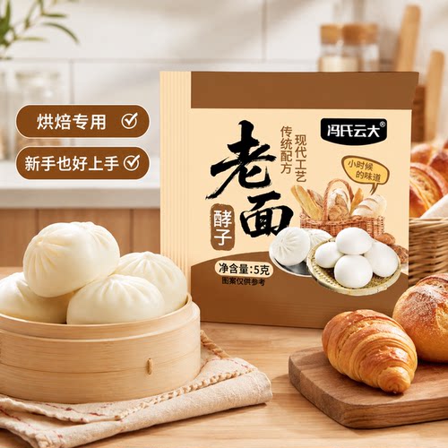 冯氏云大老面酵母粉烘焙新手适用