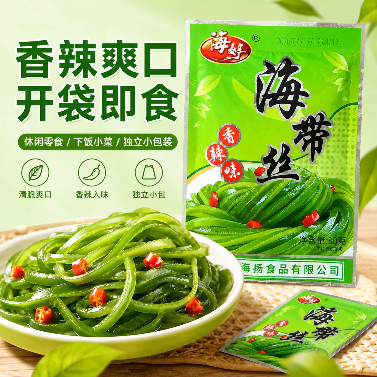 香辣海带丝30g独立小包装开袋即食下饭小菜腌制泡菜下饭菜