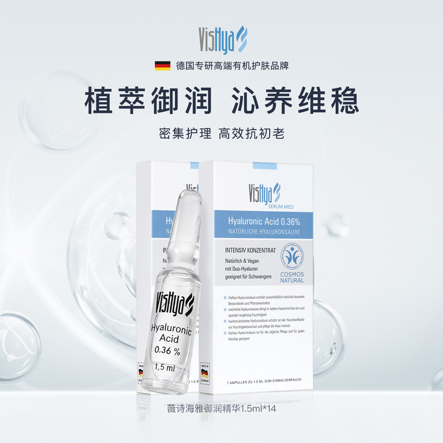 【618狂欢节】VISHYA薇诗海雅御润精华1.5ml*7 两盒装 紧致保湿