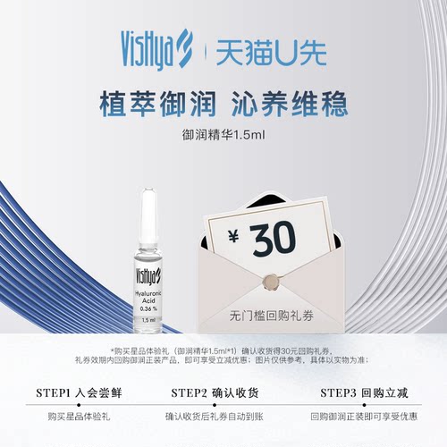 【天猫U先】VISHYA薇诗海雅御润精华1.5ml*1 抗皱紧致保湿
