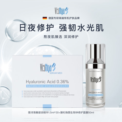 【赠14件礼】VISHYA薇诗海雅御润精华1.5ml*30支+修护面膜50ml