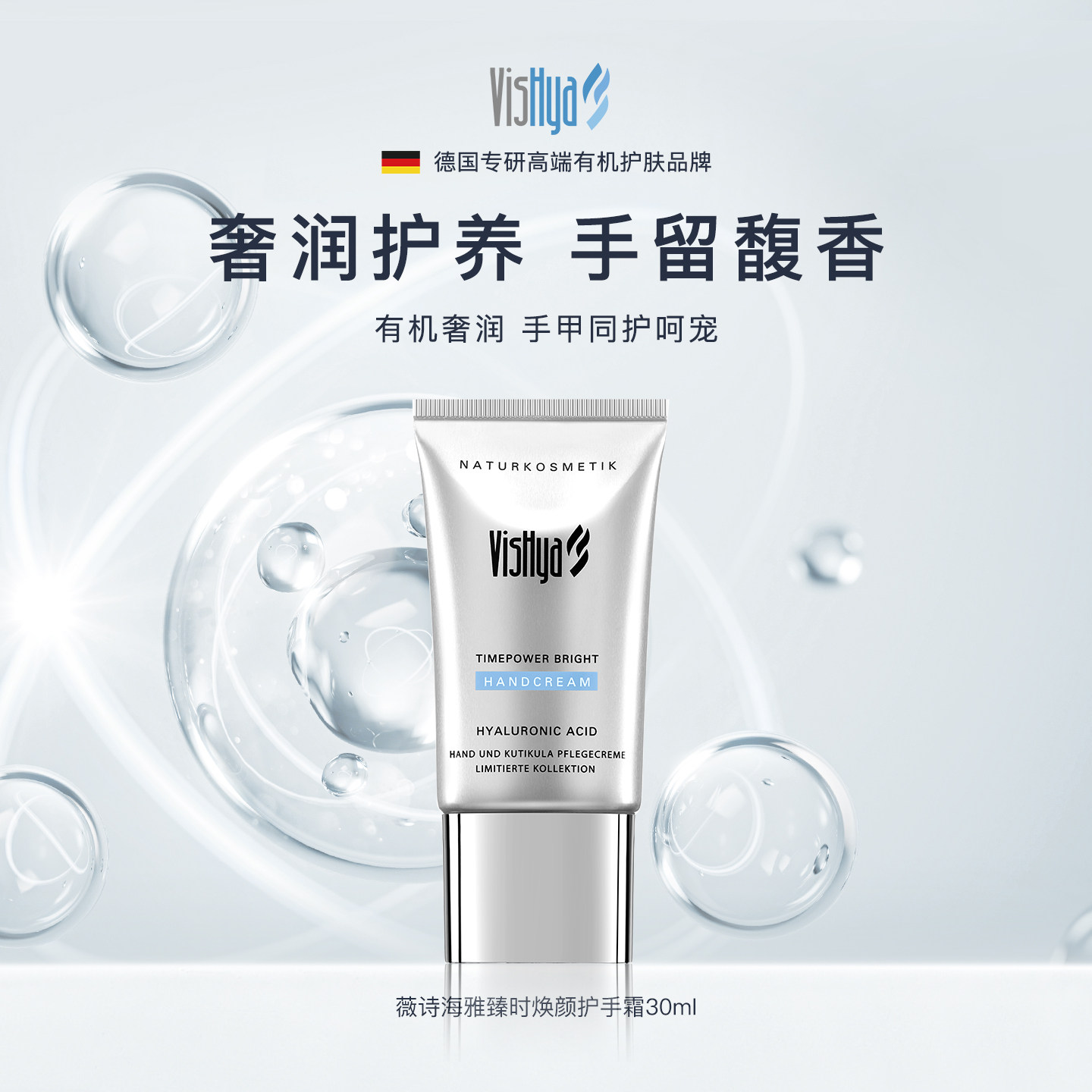 【效期到26.12.17】VISHYA薇诗海雅臻时焕颜钢琴大师护手霜30ml
