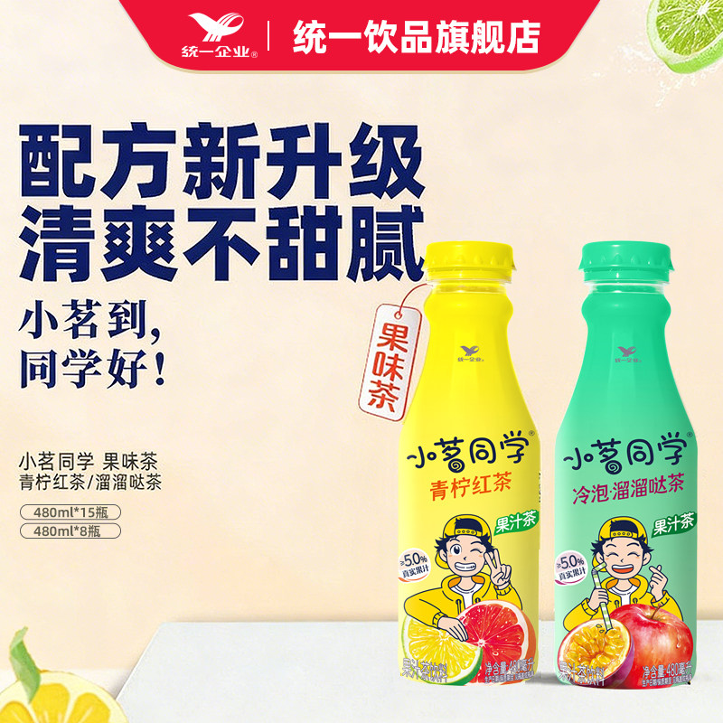 统一小茗同学果味茶饮料冷泡溜溜哒茶青柠红茶480ml*15瓶整箱装