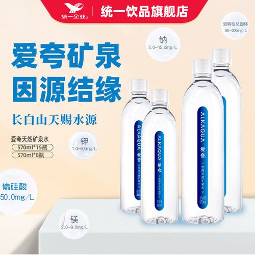 统一ALKAQUA爱夸长白山天然矿泉水饮用水570ml*15瓶整箱装旗舰店
