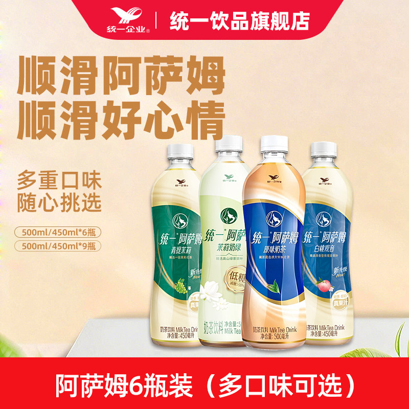 统一阿萨姆奶茶原味6瓶9瓶茉莉奶绿白桃青提茉莉【详情领补贴】 - 实物图