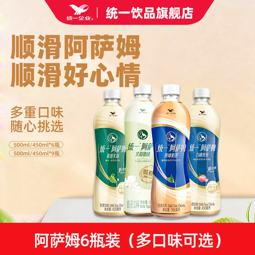 统一阿萨姆奶茶原味6瓶9瓶茉莉奶绿白桃青提茉莉【详情领补贴】