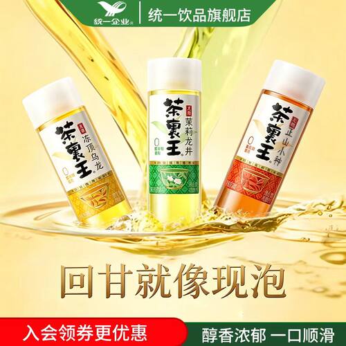 统一茶里王无糖茶乌龙茶龙井正山小种420ml*15瓶整箱
