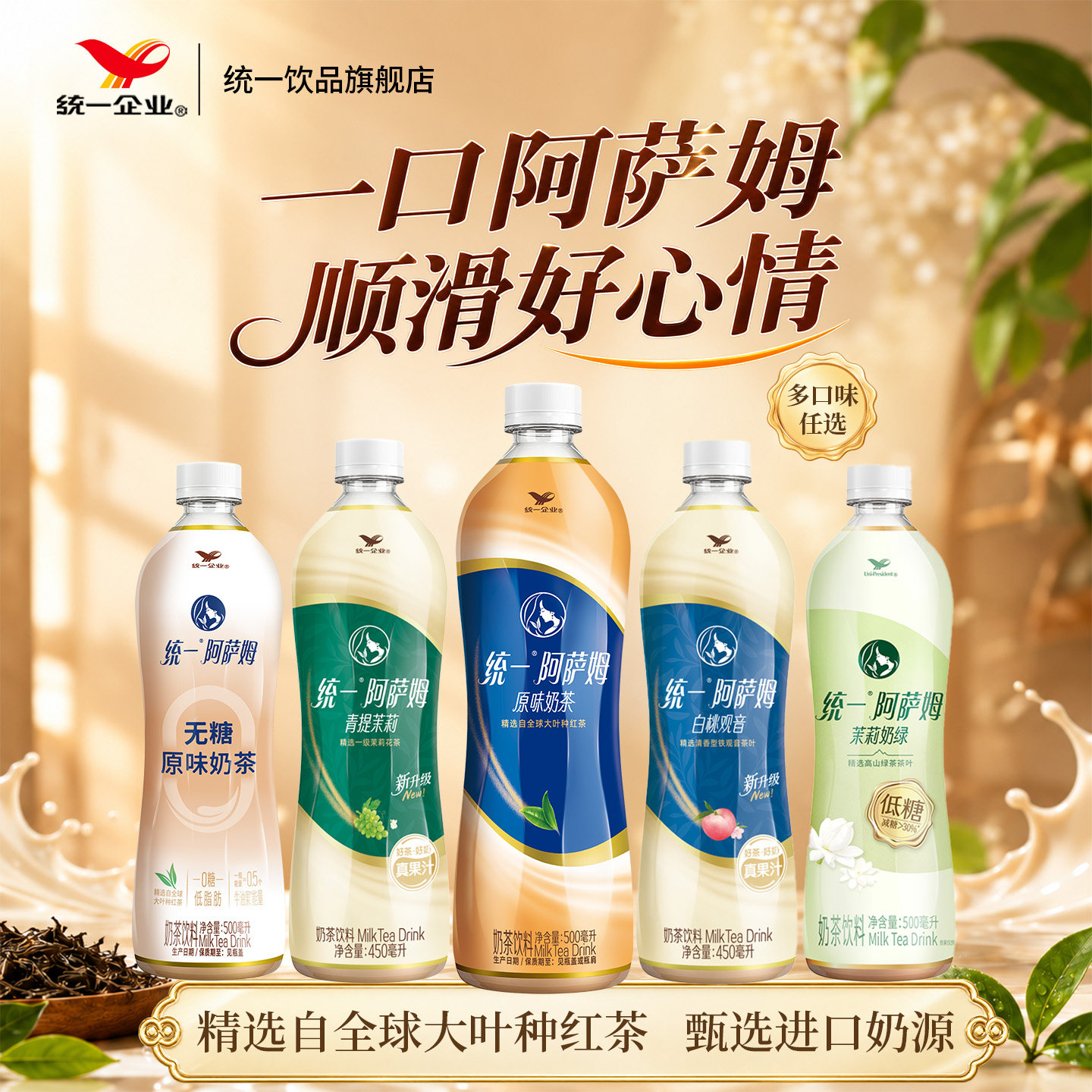 统一阿萨姆原味奶茶经典丝滑图片