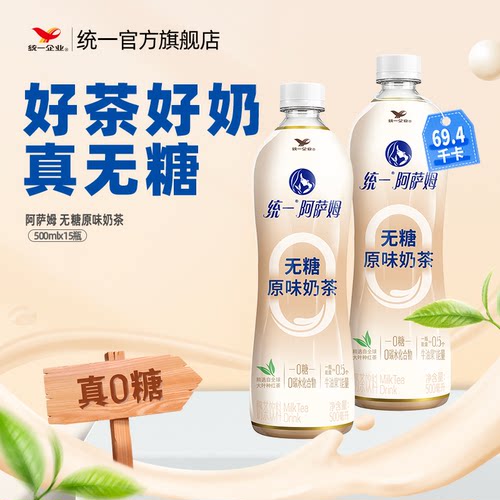 统一奶茶阿萨姆奶茶无糖原味饮品
