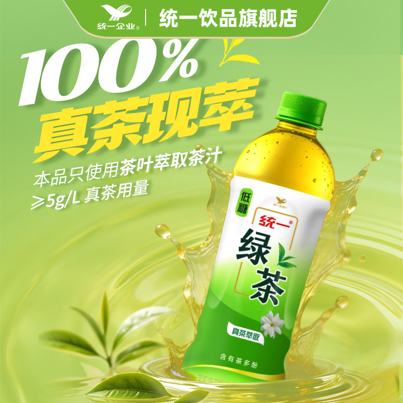 统一绿茶茉莉味茶饮料低糖真茶萃取含有茶多酚500ml*15瓶整箱装