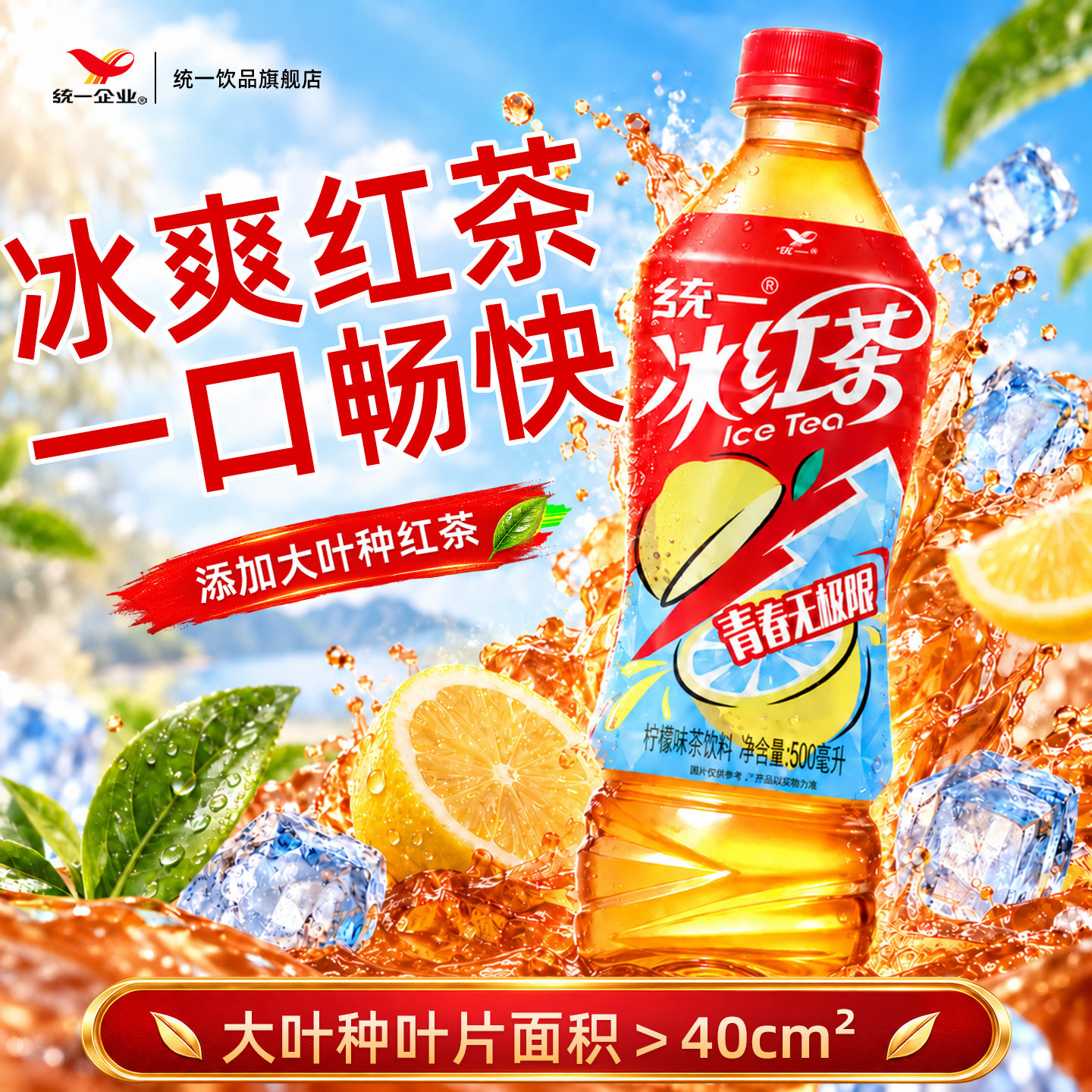 统一旗舰店冰红茶500ml*15瓶2L柠檬味饮料添加真实柠檬汁冰爽解渴