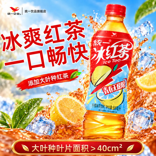 统一旗舰店冰红茶500ml*15瓶2L柠檬味饮料添加真实柠檬汁冰爽解渴
