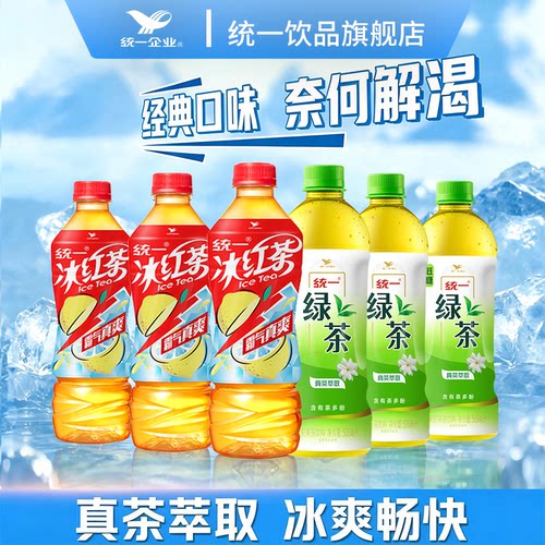 统一冰红茶饮料绿茶饮品
