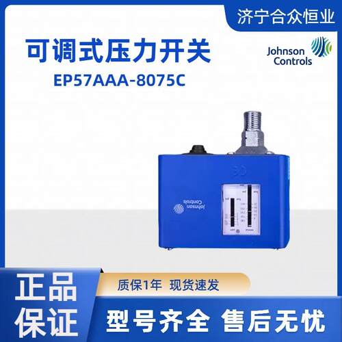 压力开关 EP57AAA-8075C江森现货-0.2-7.5bar 高精度工业用开关