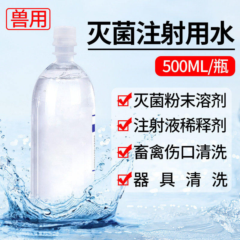 氯化钠兽用注射液灭菌注射水头孢粉针青霉素猪牛羊犬猫雾化兽药图片